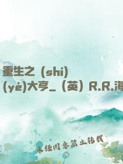 重生之實(shí)業(yè)大亨